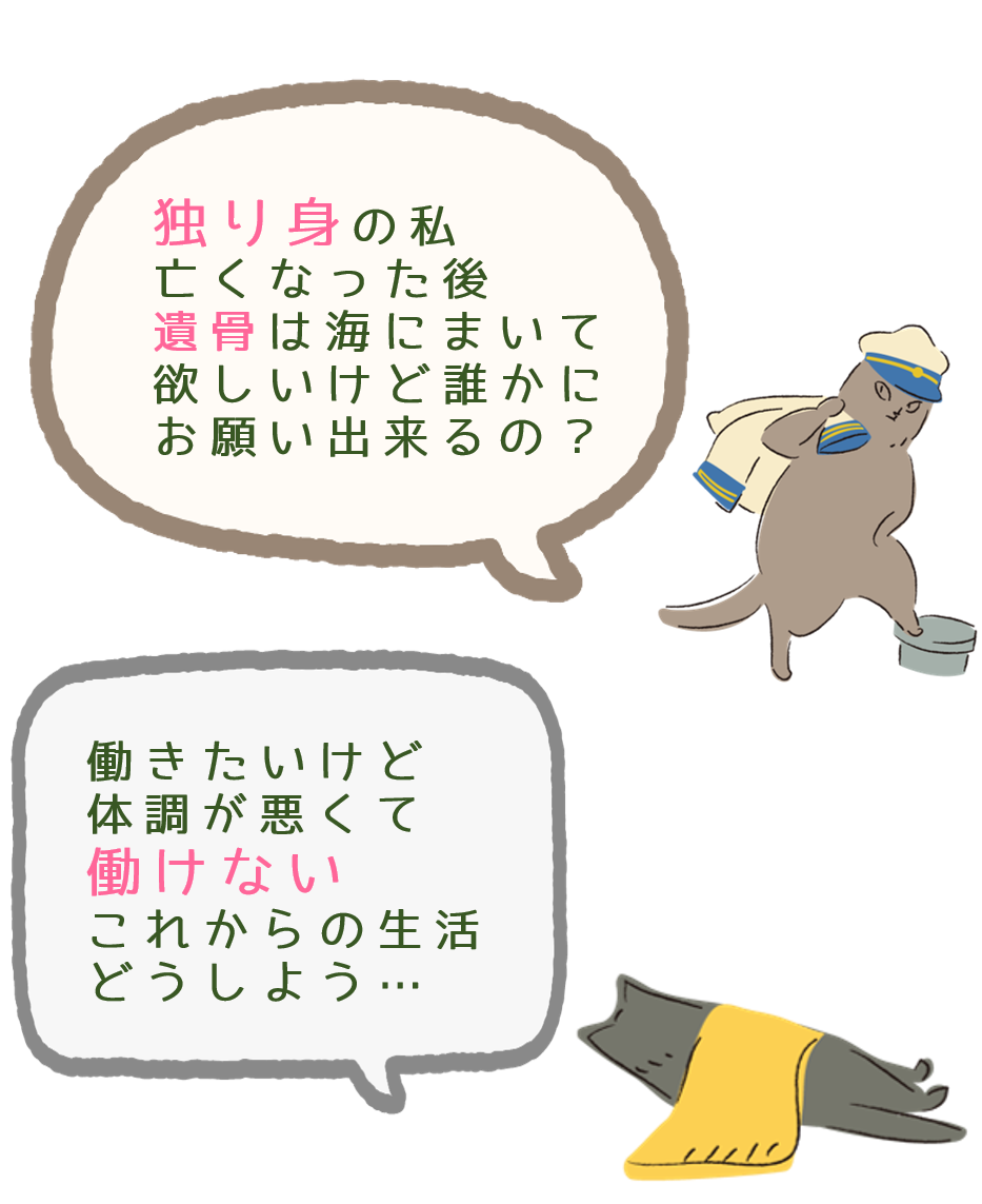 独り身・働けないなどの悩みをイラストで表した画像