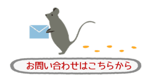 ことのは行政書士・社会福祉士事務所へのお問い合わせはこちら