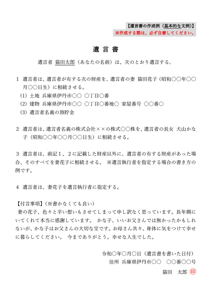 自筆証書遺言_作成例