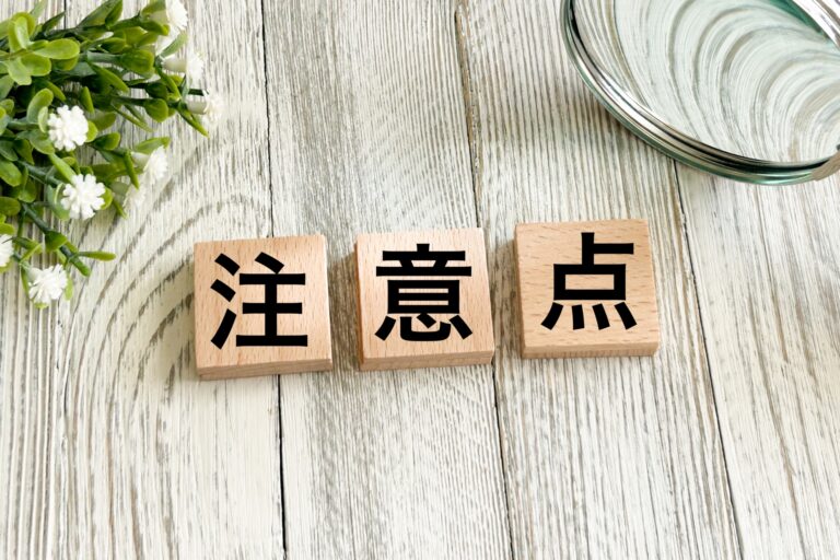 障害者扶養共済制度_注意