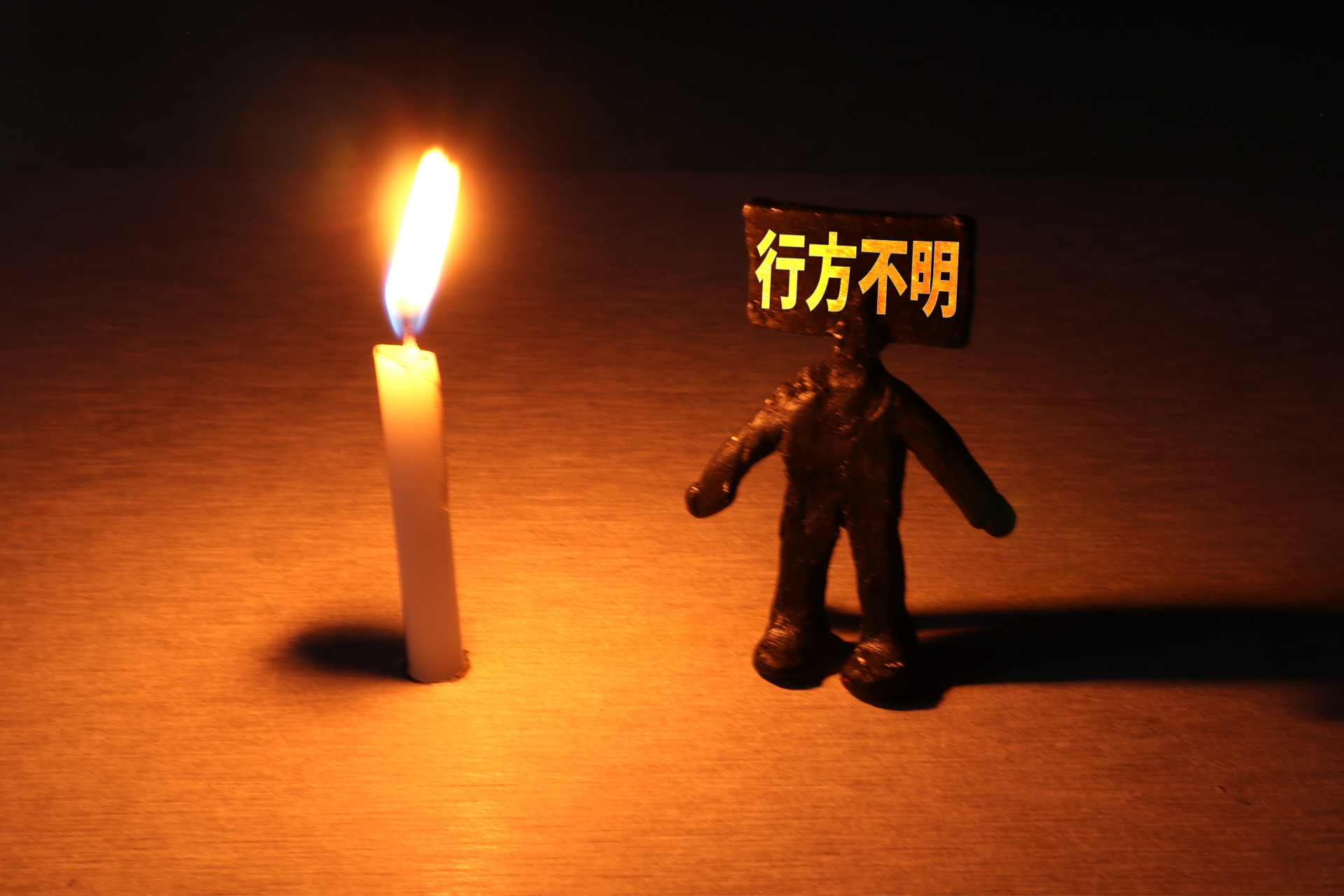 音信不通_相続人