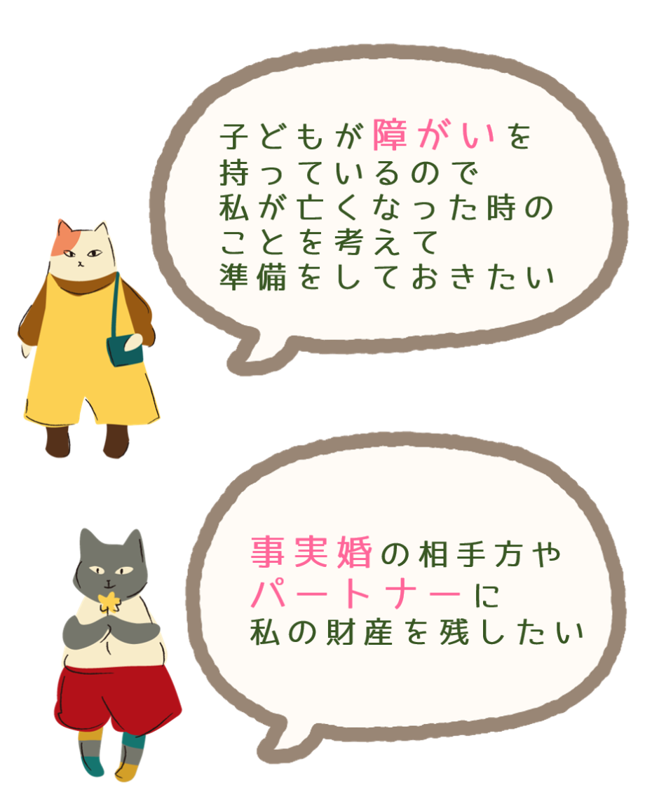 障がいのある子の将来、事実婚のパートナーの終活の悩みを描いたイラスト